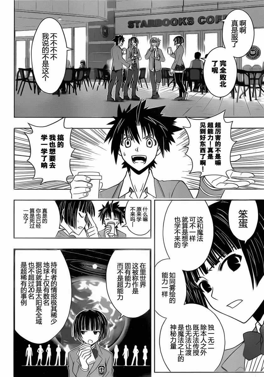 悠久持有者 第47话 第12页