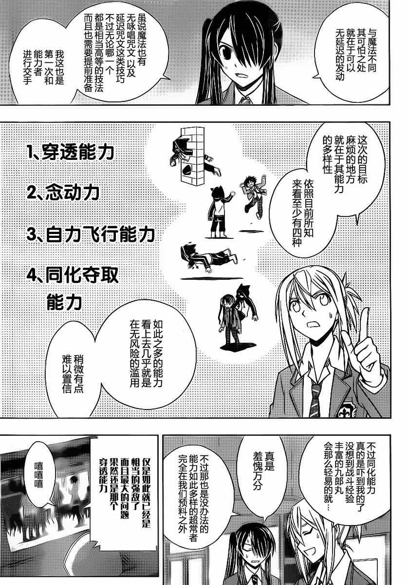 悠久持有者 第47话 第13页