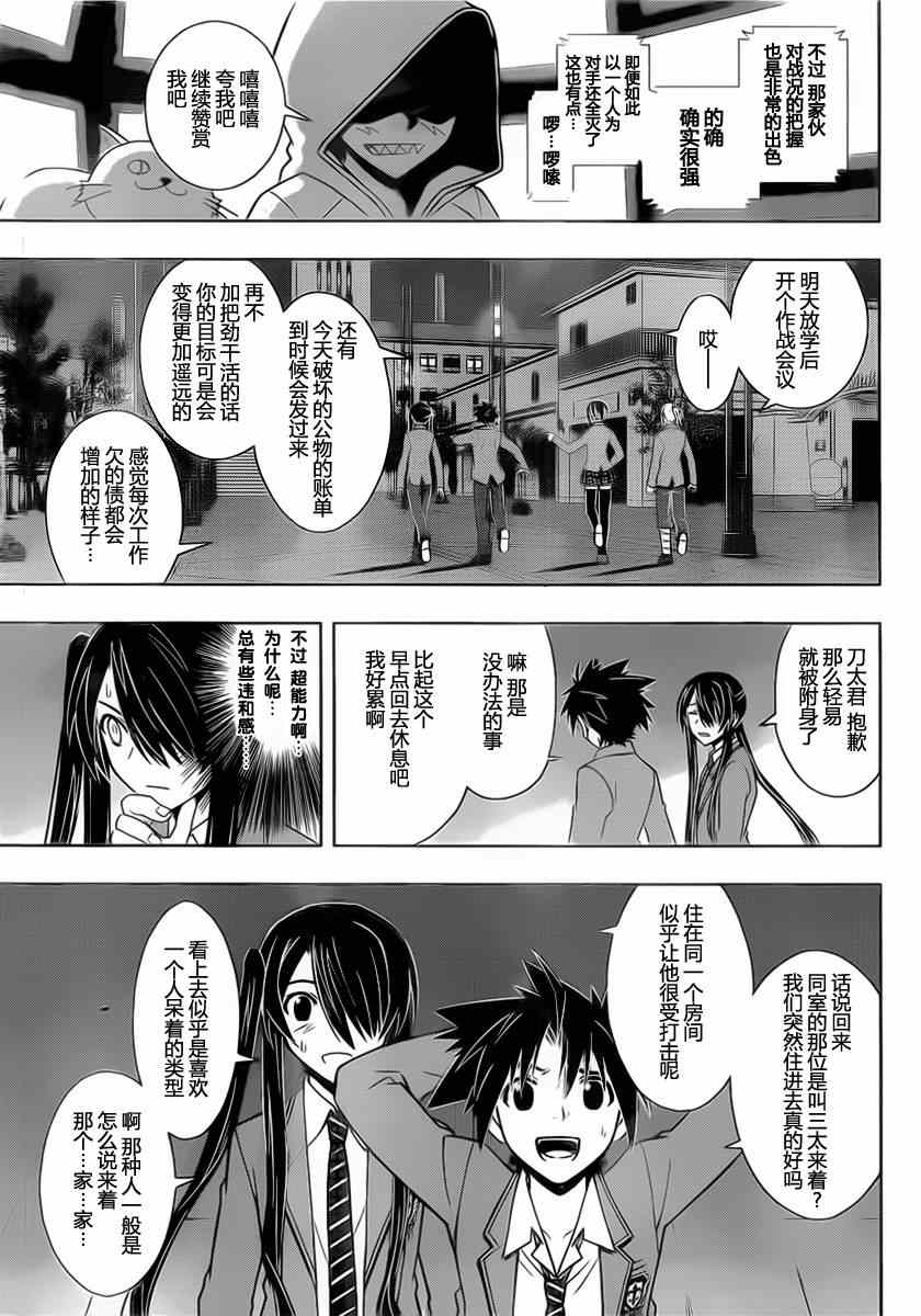 悠久持有者 第47话 第15页