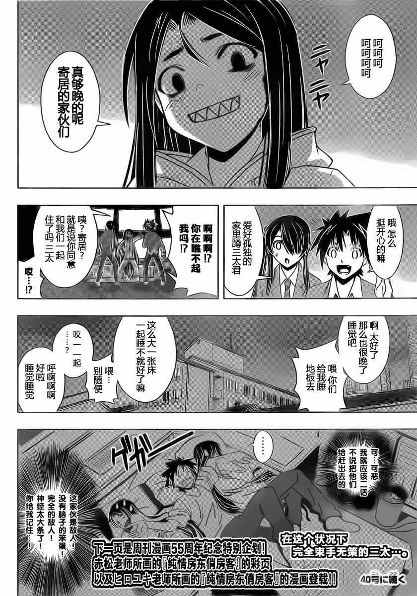 悠久持有者 第47话 第16页