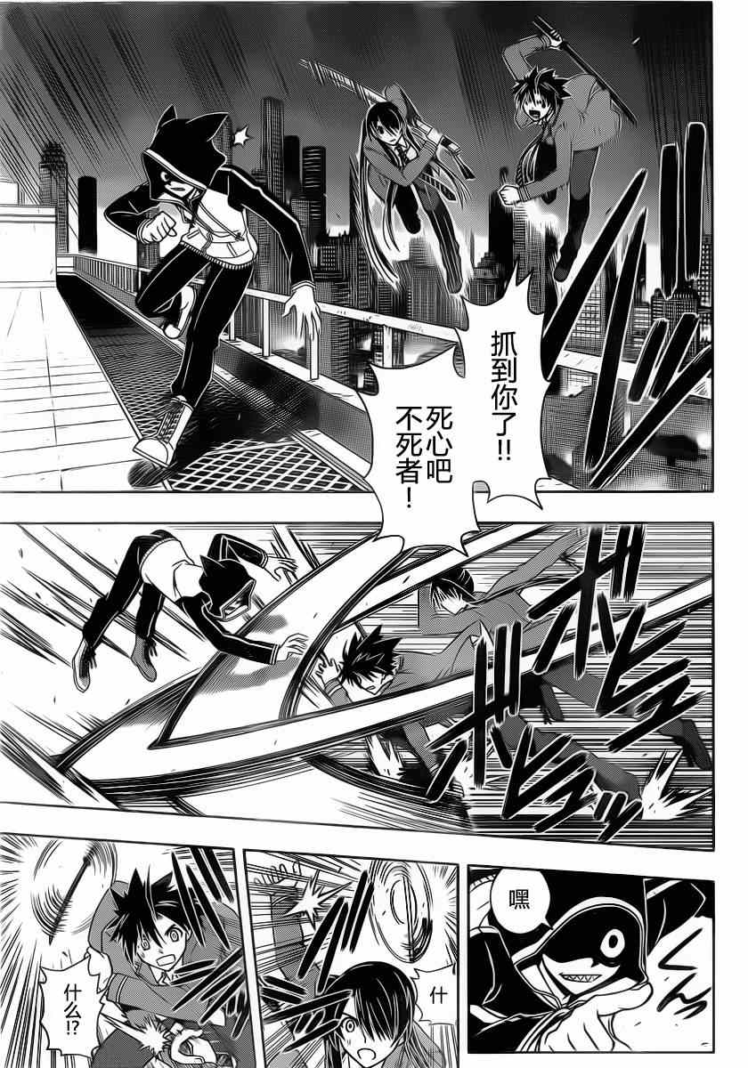 悠久持有者 第47话 第3页