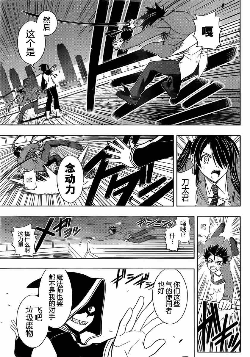 悠久持有者 第47话 第5页