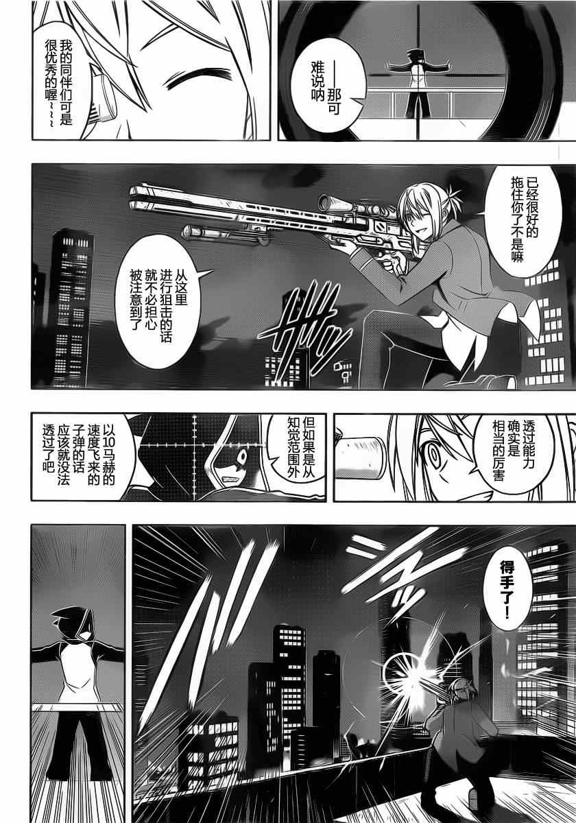 悠久持有者 第47话 第6页