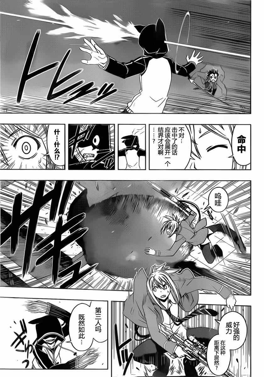 悠久持有者 第47话 第7页