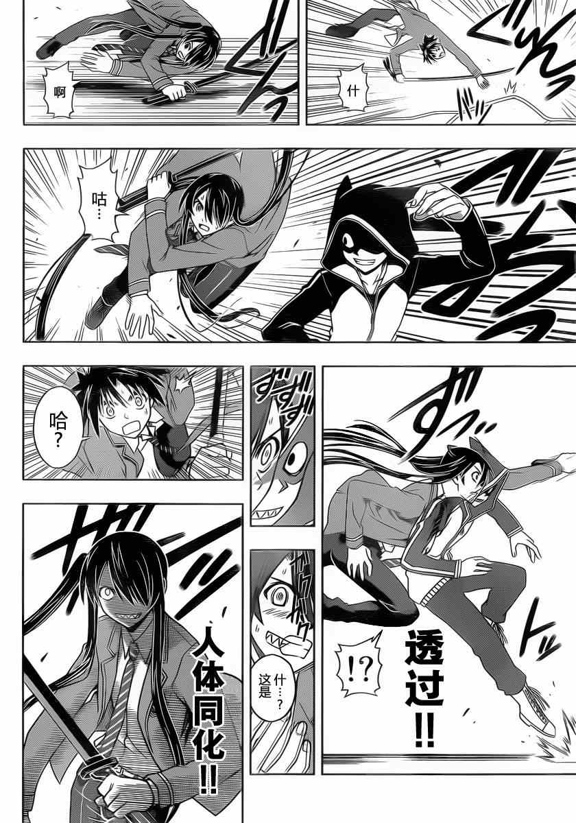 悠久持有者 第47话 第8页