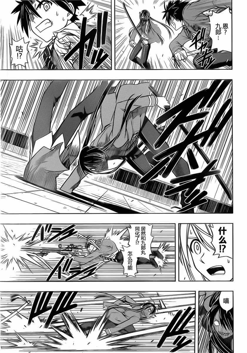 悠久持有者 第47话 第9页
