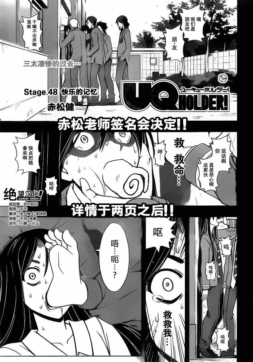 悠久持有者 第48话 第1页