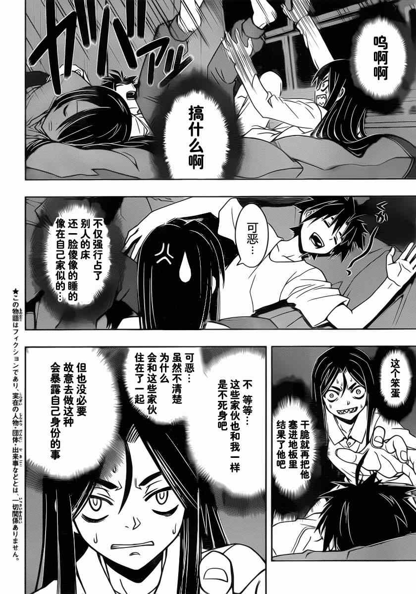 悠久持有者 第48话 第2页