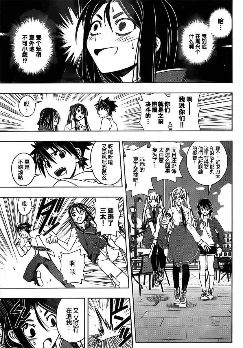 悠久持有者 第48话 第11页