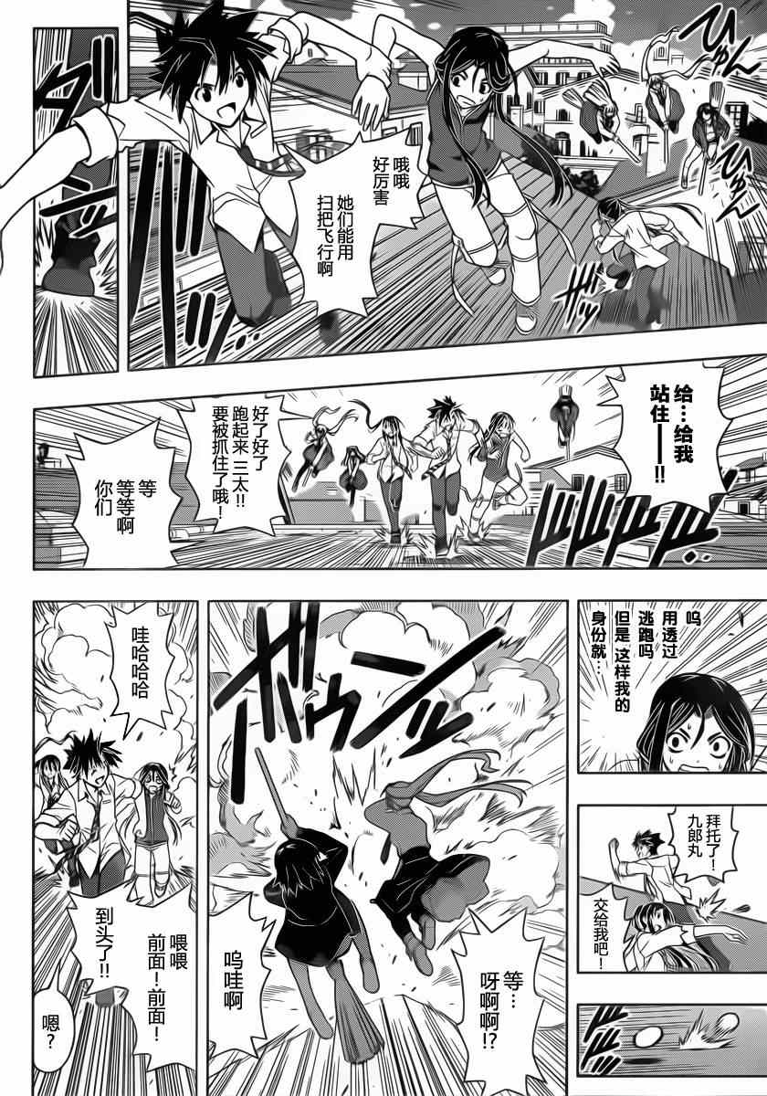 悠久持有者 第48话 第12页