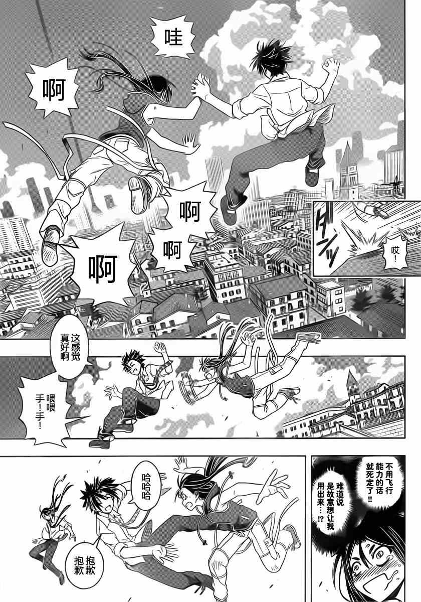 悠久持有者 第48话 第13页