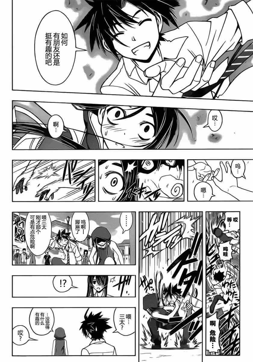悠久持有者 第48话 第14页
