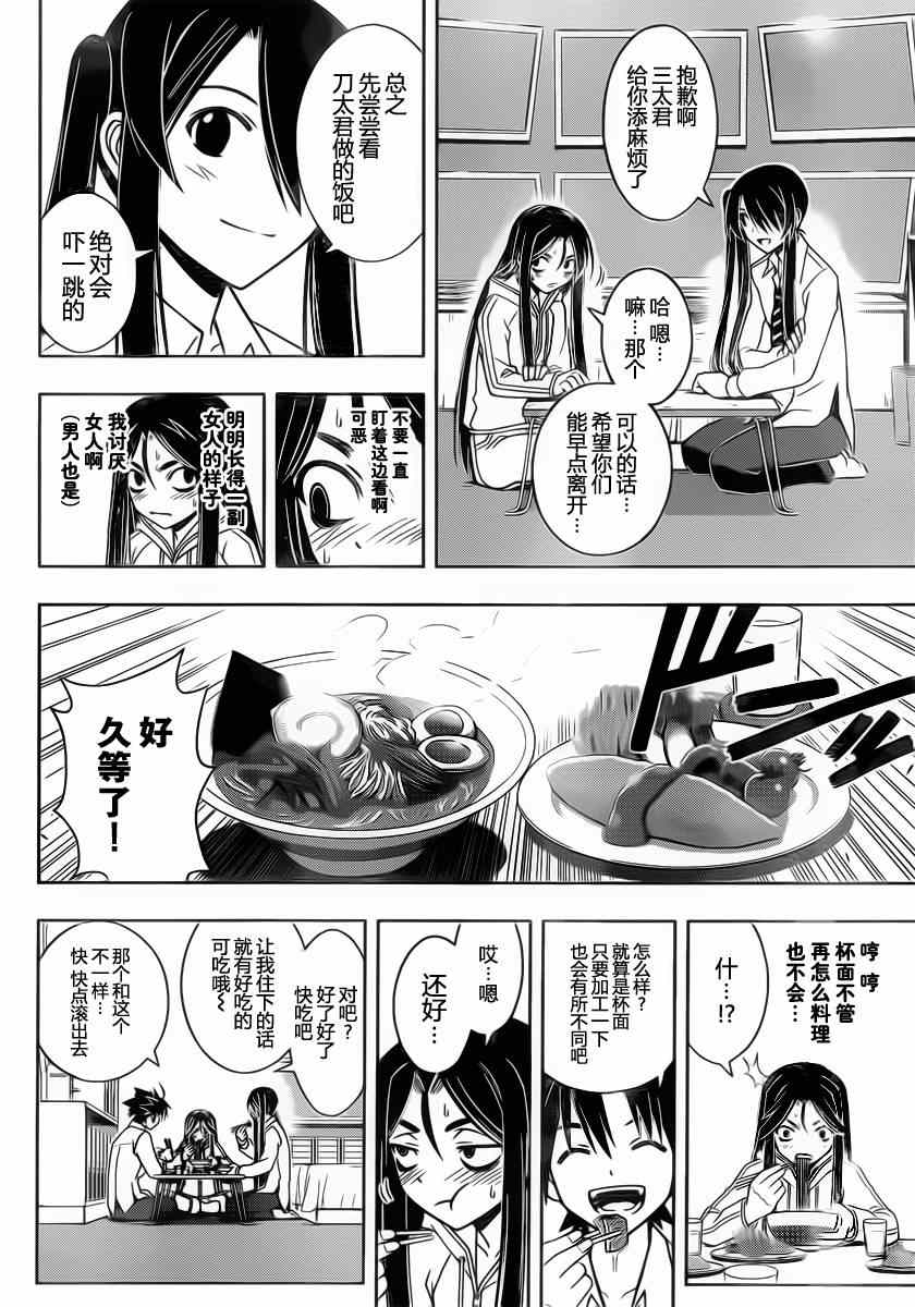 悠久持有者 第48话 第4页