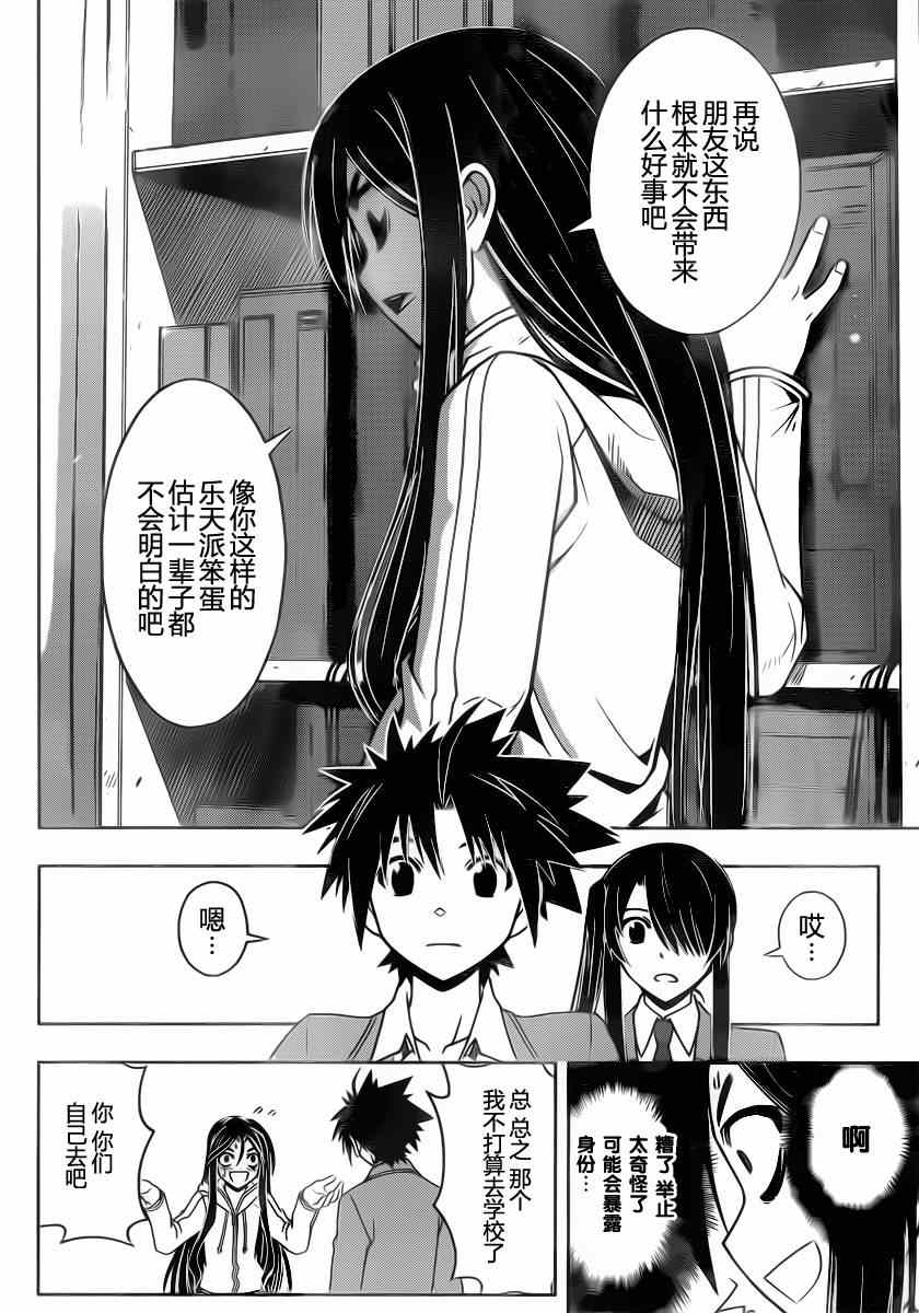 悠久持有者 第48话 第6页