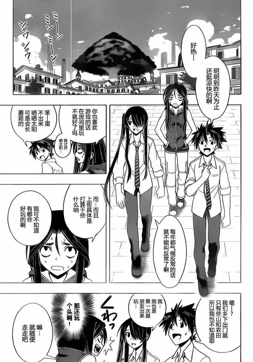 悠久持有者 第48话 第9页