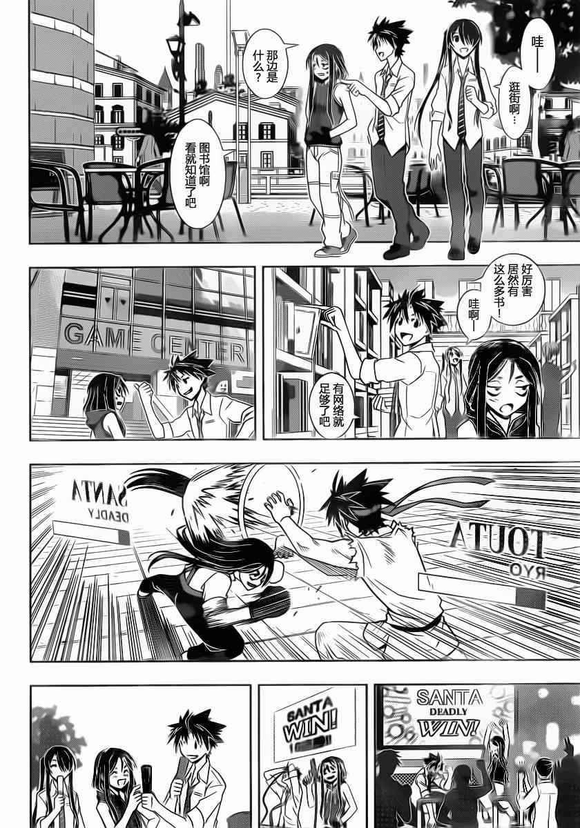 悠久持有者 第48话 第10页