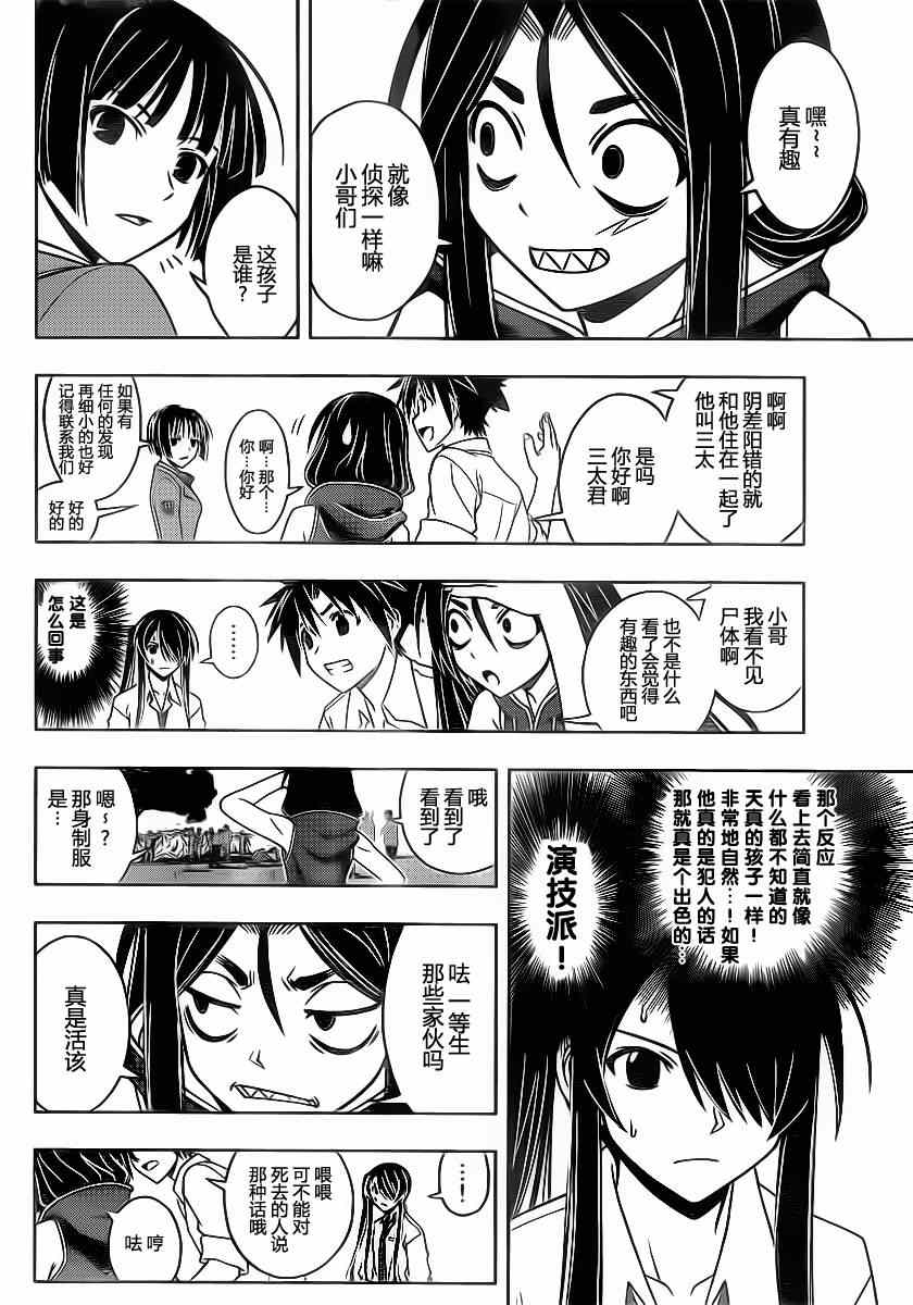 悠久持有者 第49话 第11页
