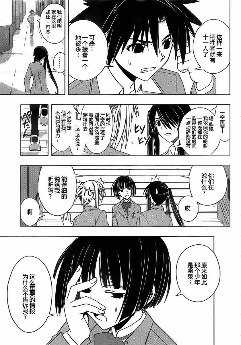 悠久持有者 第49话 第14页