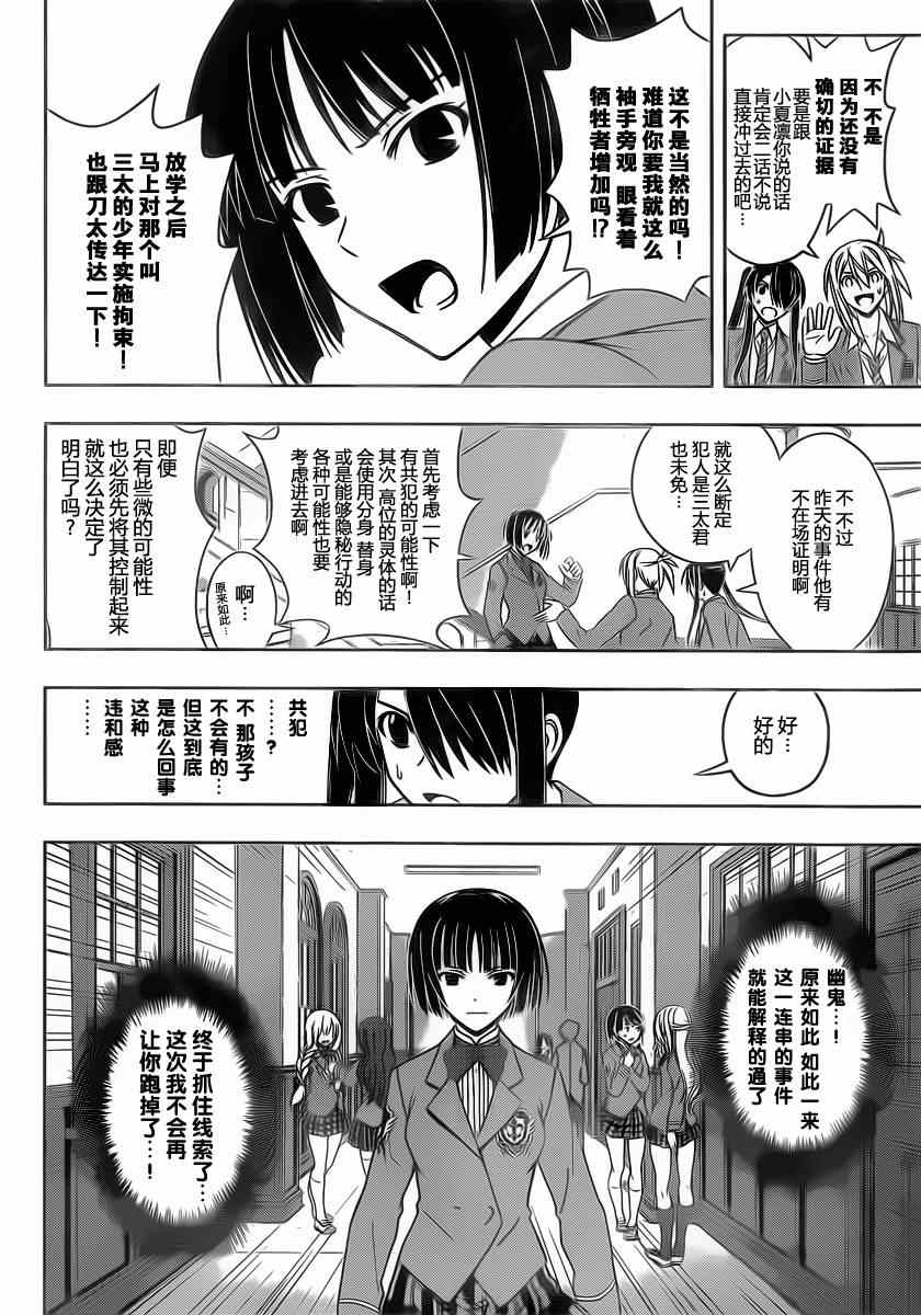 悠久持有者 第49话 第15页