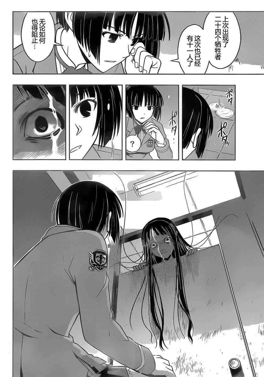 悠久持有者 第49话 第17页