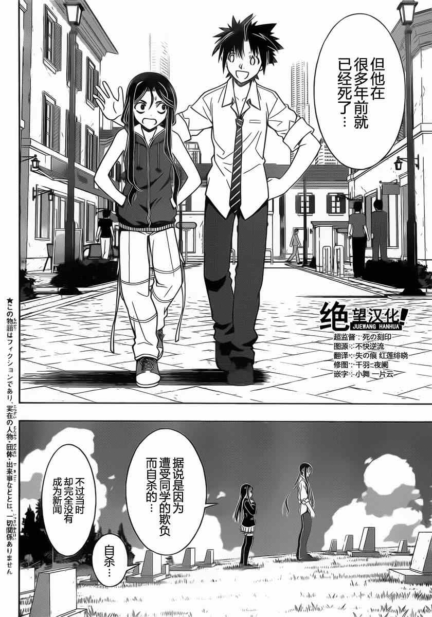 悠久持有者 第49话 第3页