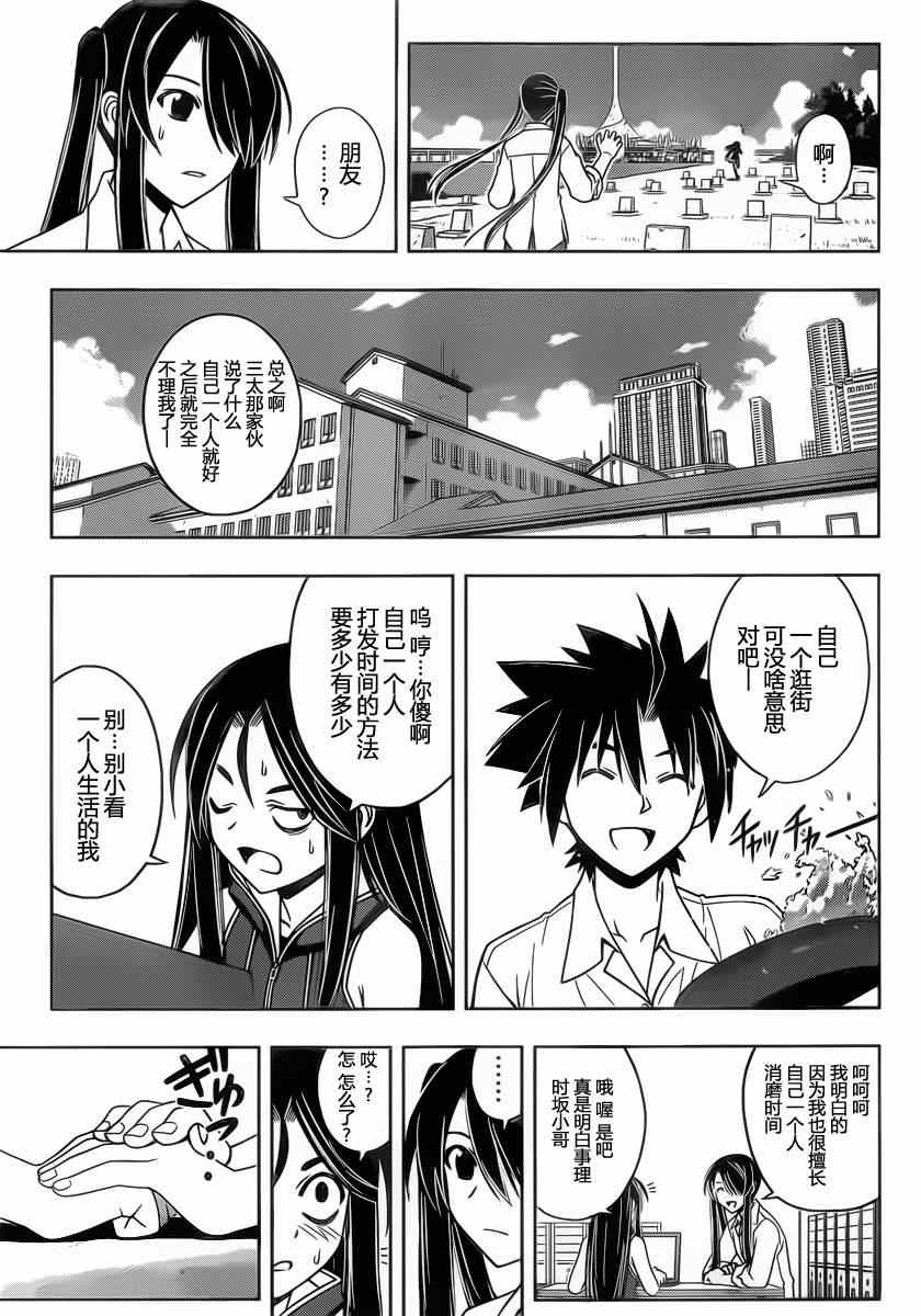 悠久持有者 第49话 第6页