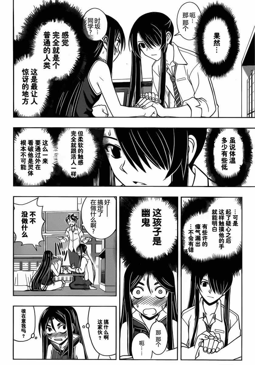 悠久持有者 第49话 第7页