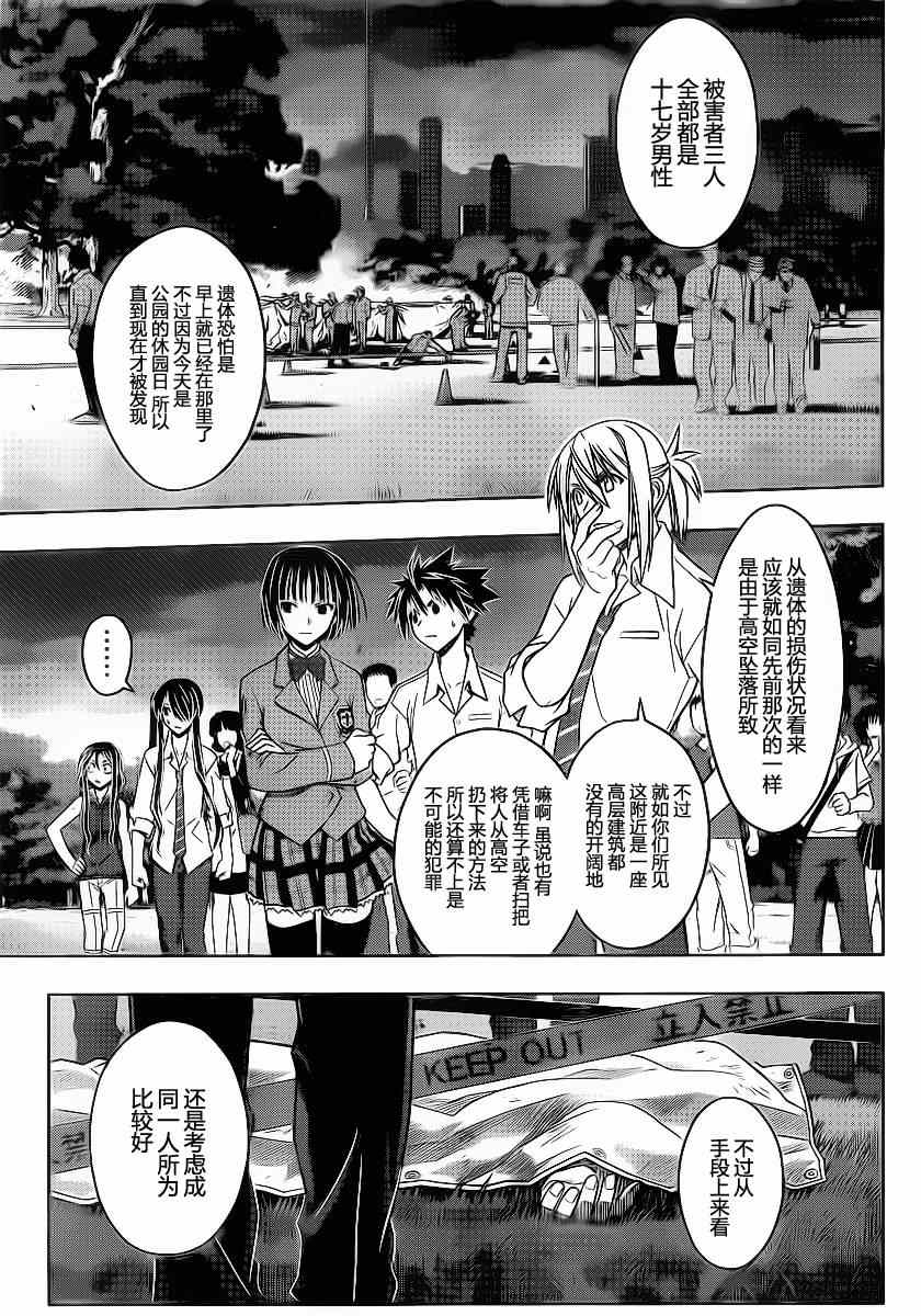 悠久持有者 第49话 第10页
