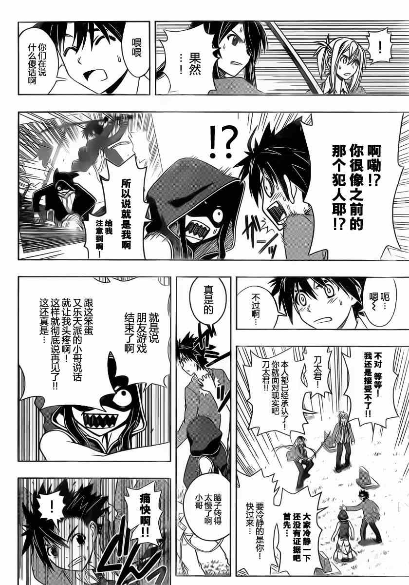 悠久持有者 第50话 第14页
