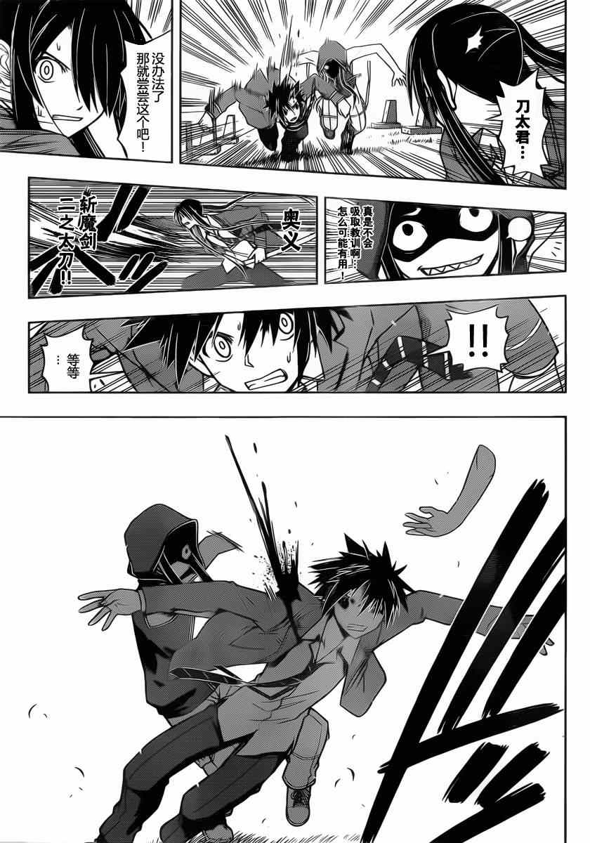 悠久持有者 第50话 第15页