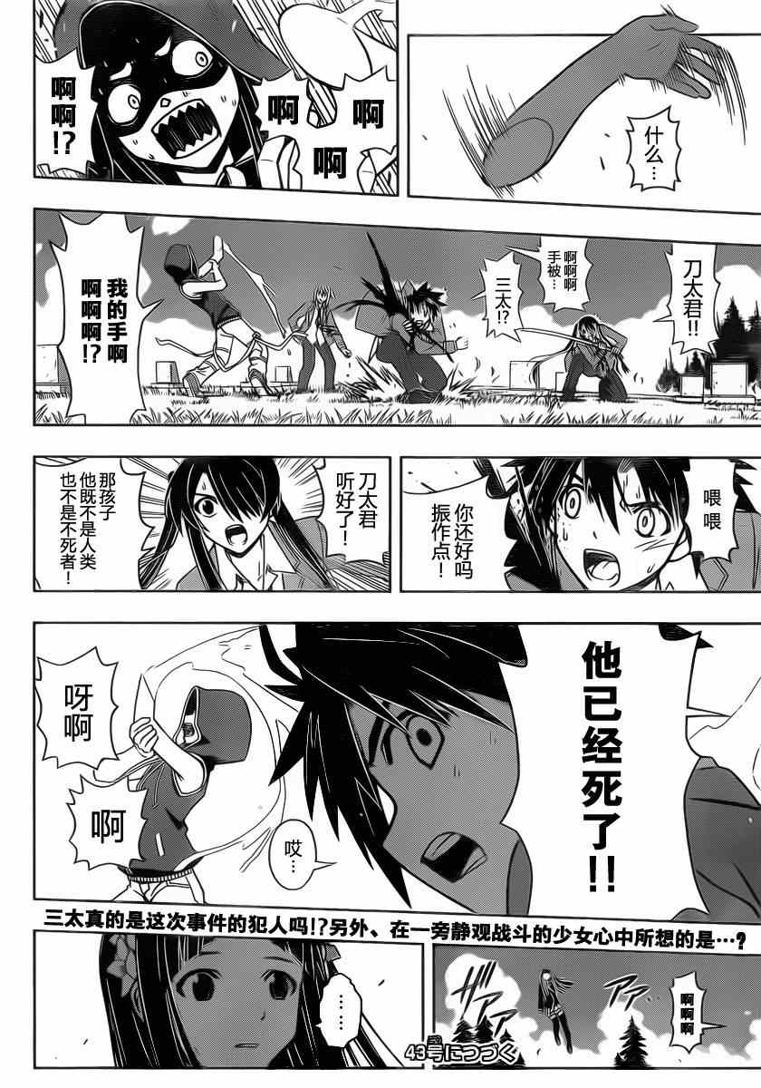 悠久持有者 第50话 第16页