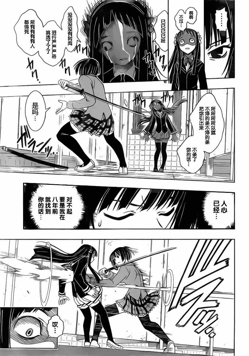 悠久持有者 第50话 第5页