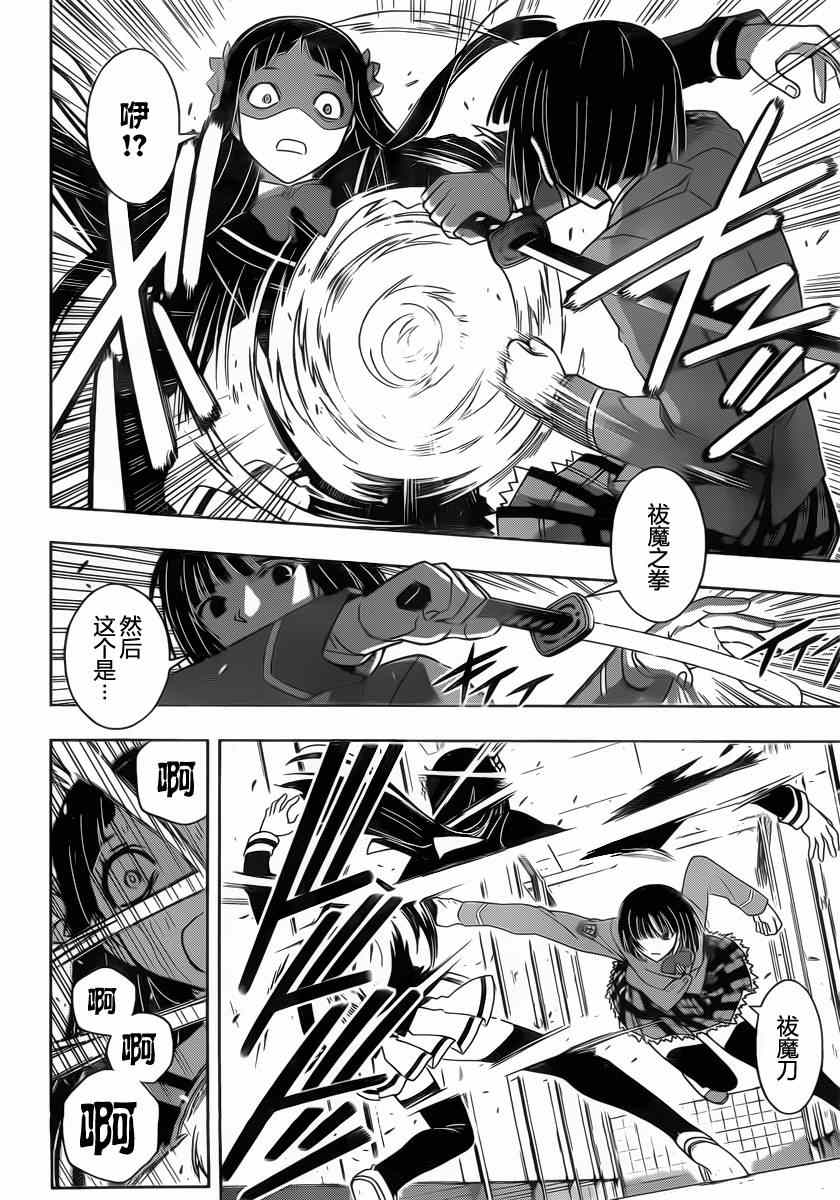 悠久持有者 第50话 第6页