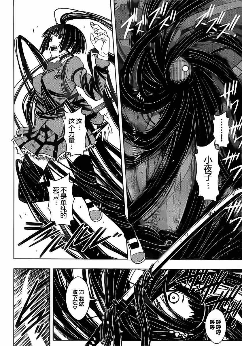 悠久持有者 第50话 第8页