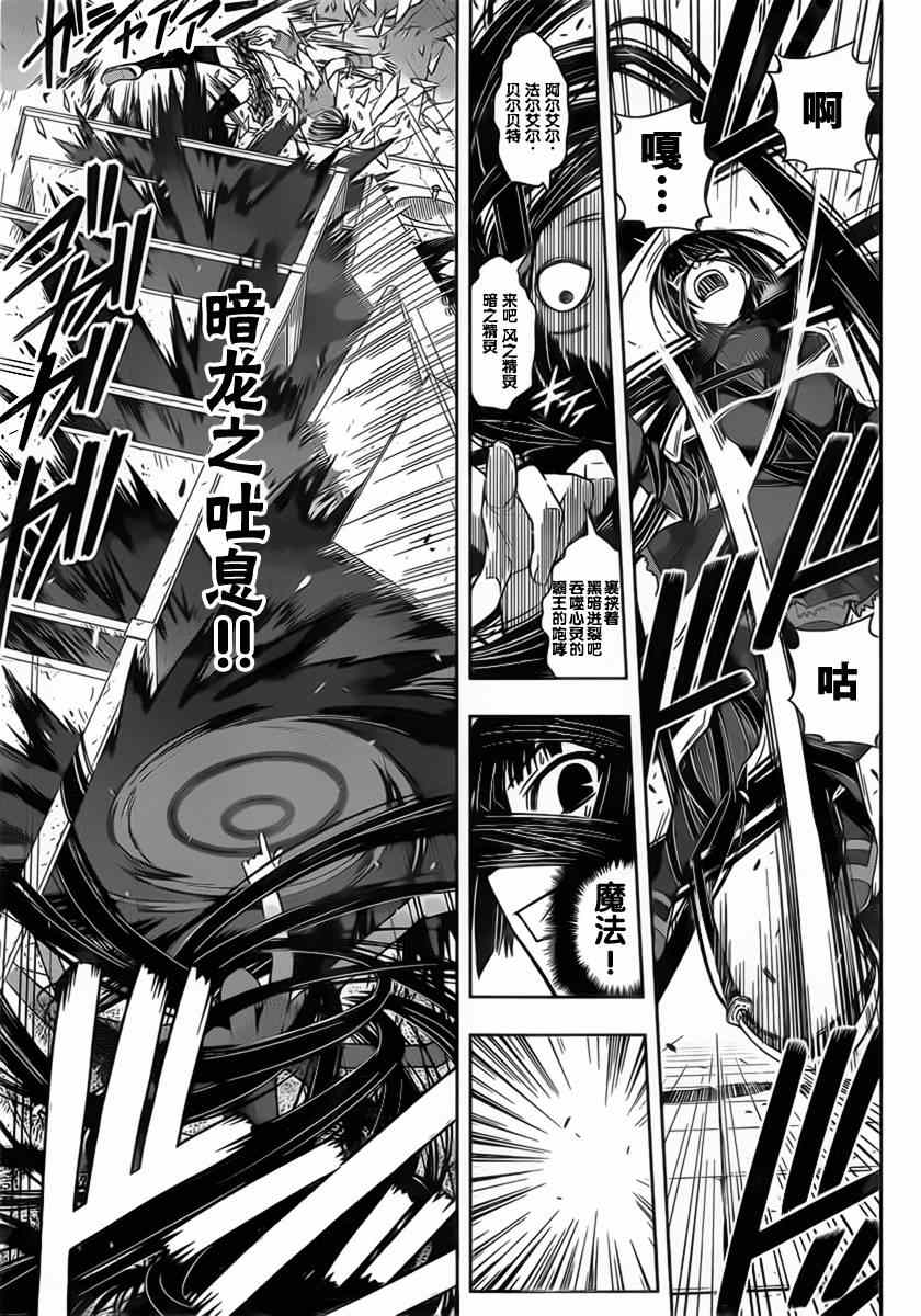 悠久持有者 第50话 第9页