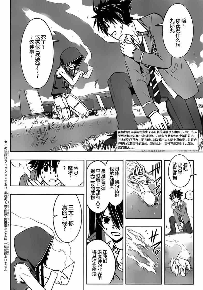 悠久持有者 第51话 第2页