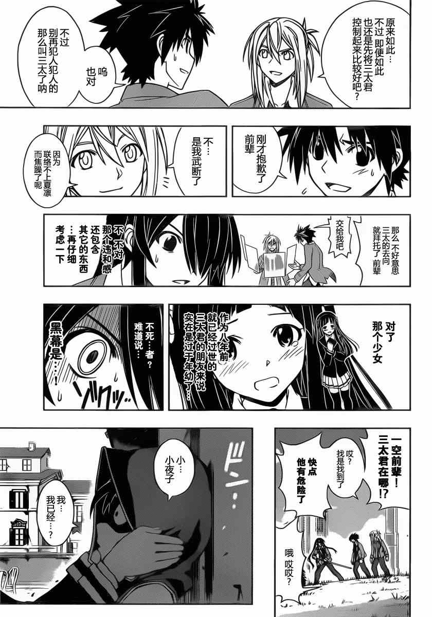 悠久持有者 第51话 第11页