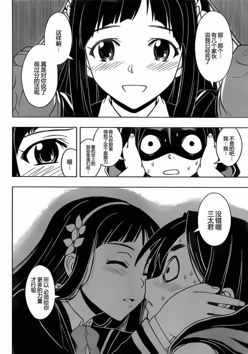 悠久持有者 第51话 第12页