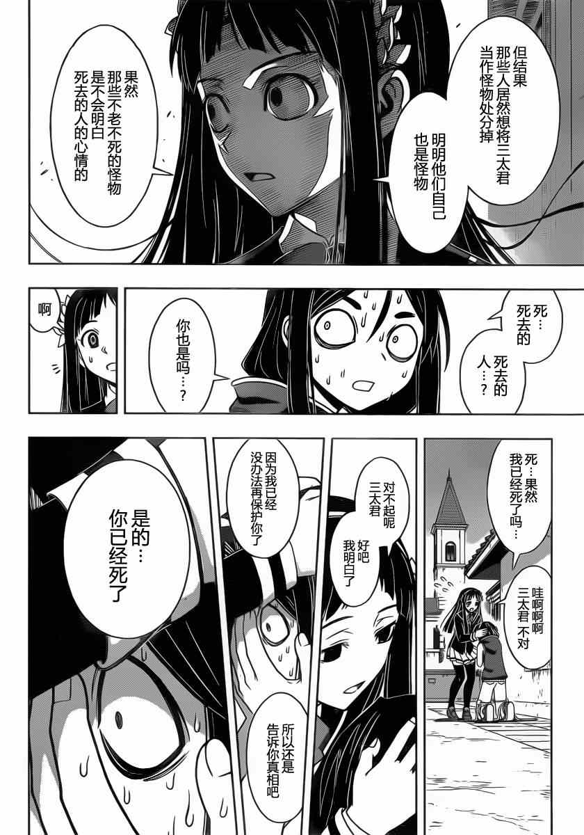 悠久持有者 第51话 第14页