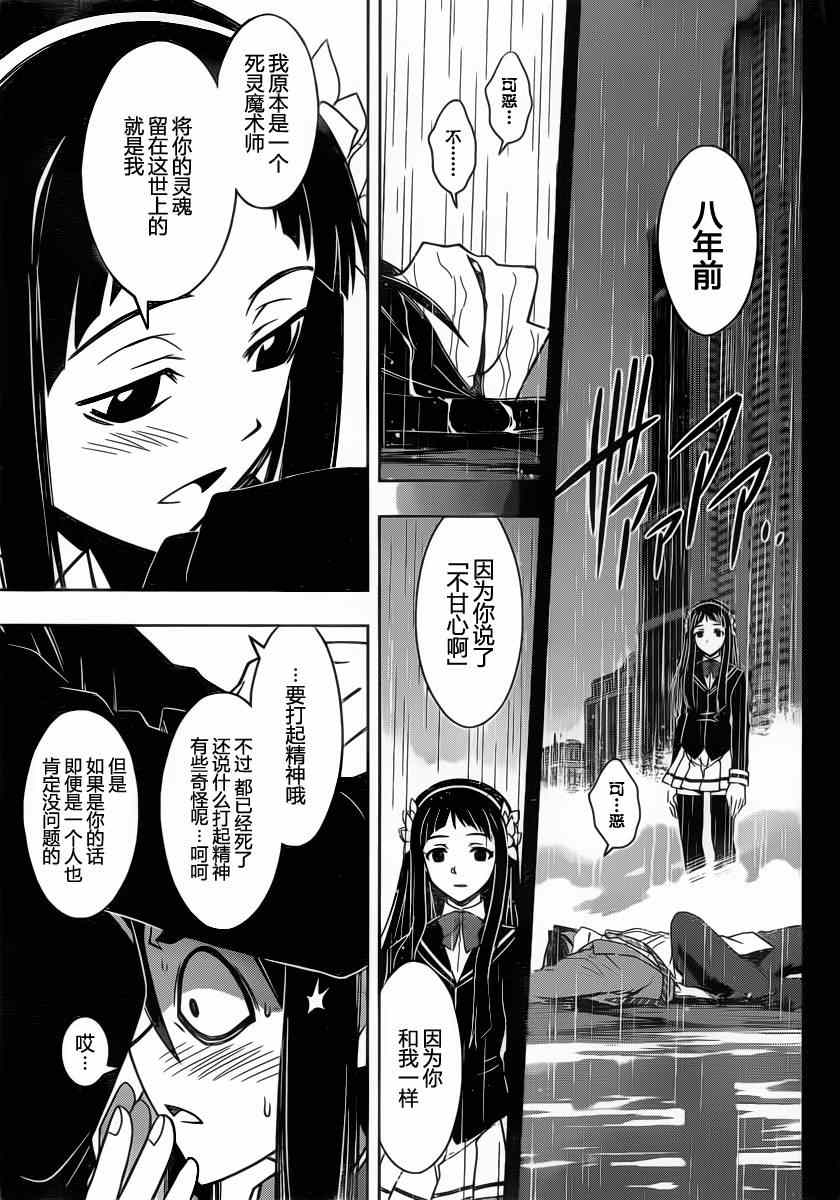 悠久持有者 第51话 第15页