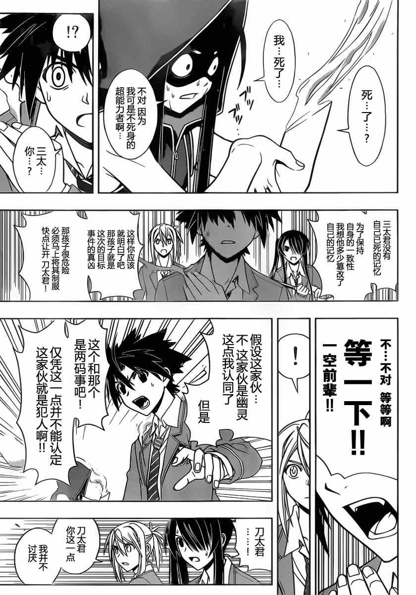 悠久持有者 第51话 第3页
