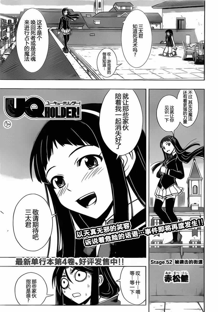 悠久持有者 第52话 第1页