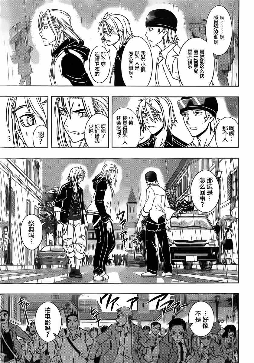 悠久持有者 第52话 第11页