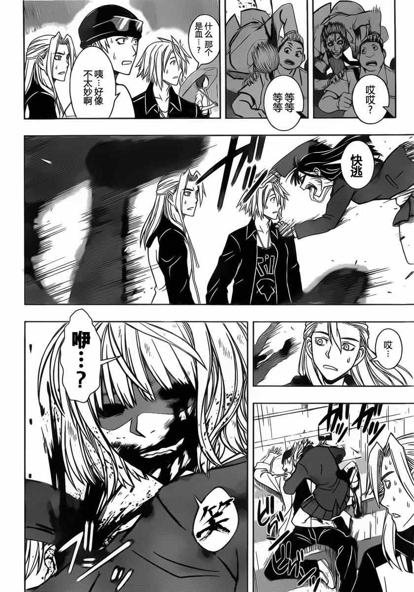 悠久持有者 第52话 第12页