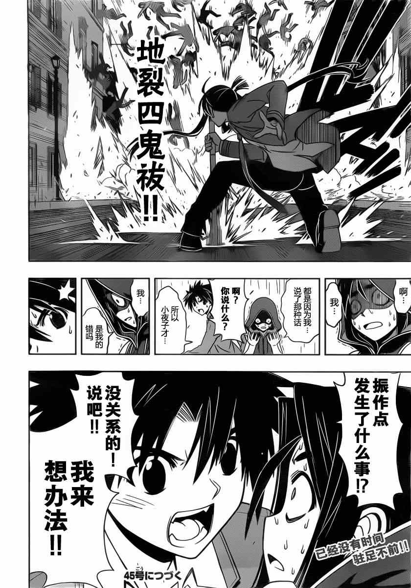悠久持有者 第52话 第16页