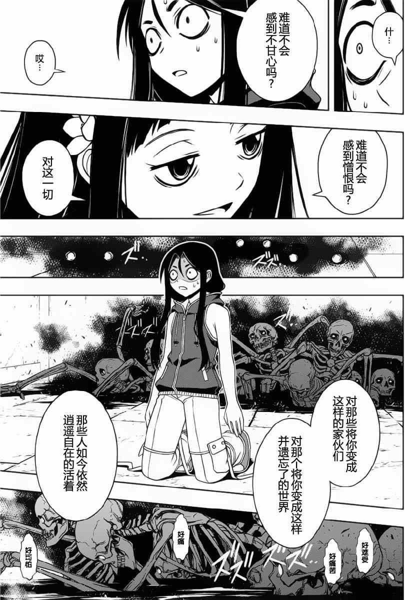 悠久持有者 第52话 第3页