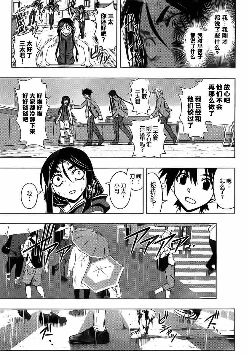 悠久持有者 第52话 第7页