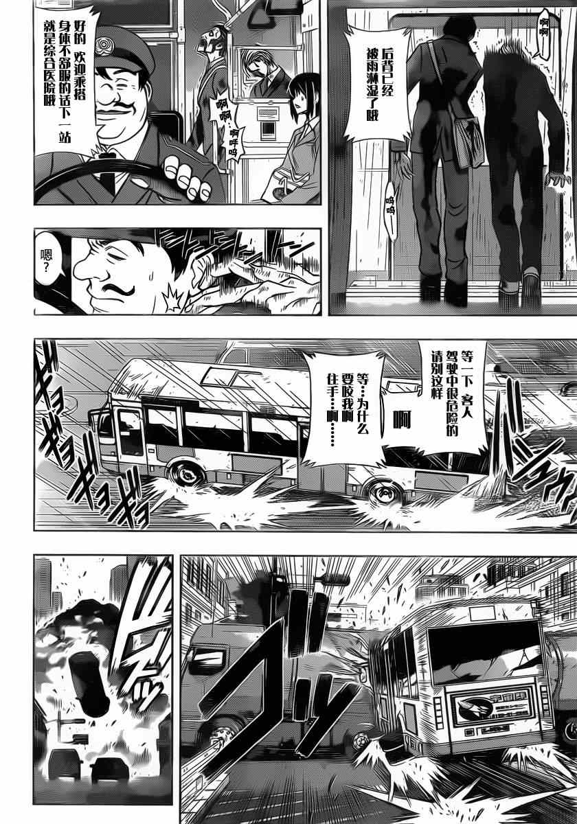 悠久持有者 第52话 第10页
