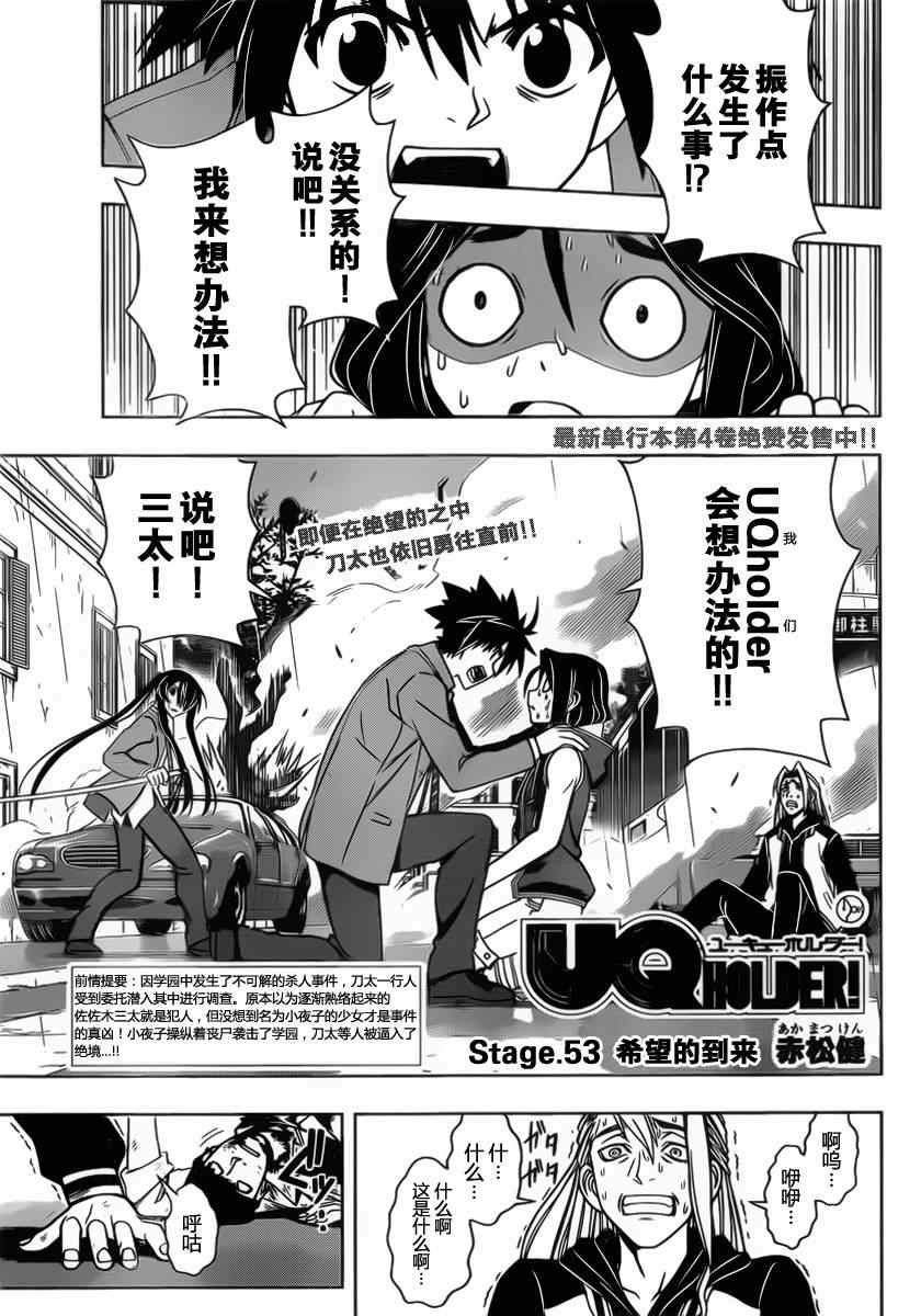 悠久持有者 第53话 第1页