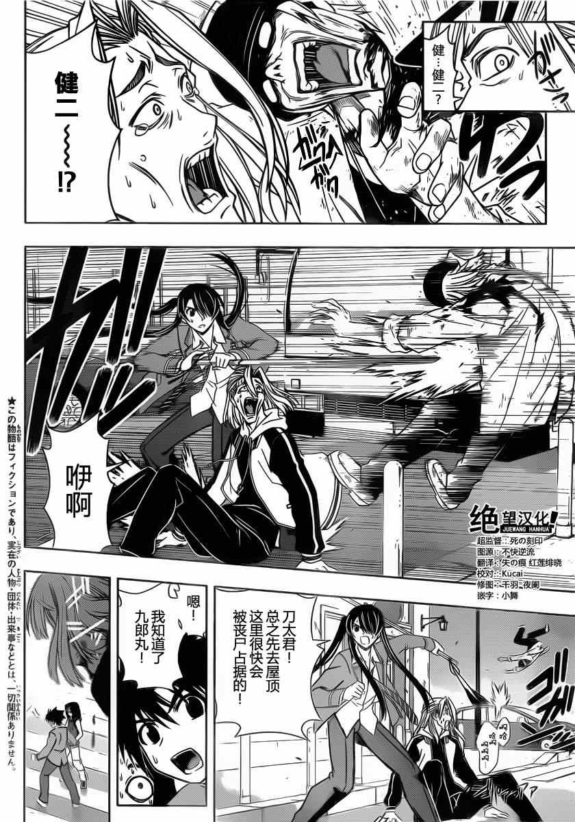 悠久持有者 第53话 第2页